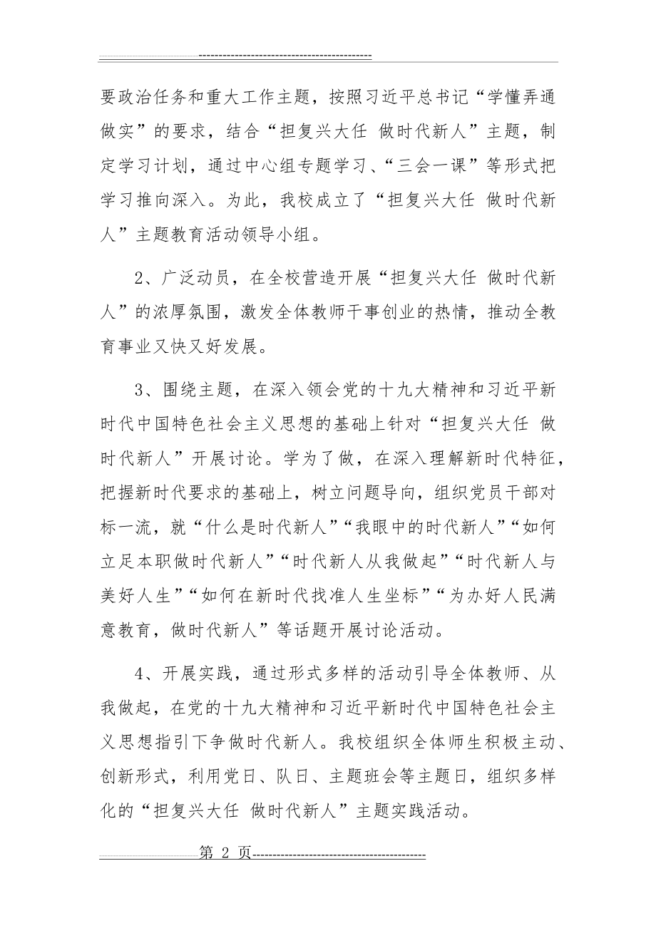 担复兴大任做时代新人活动方案(3页).doc_第2页