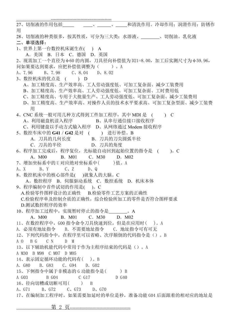 数控加工与编程试题库(答案)(12页).doc_第2页