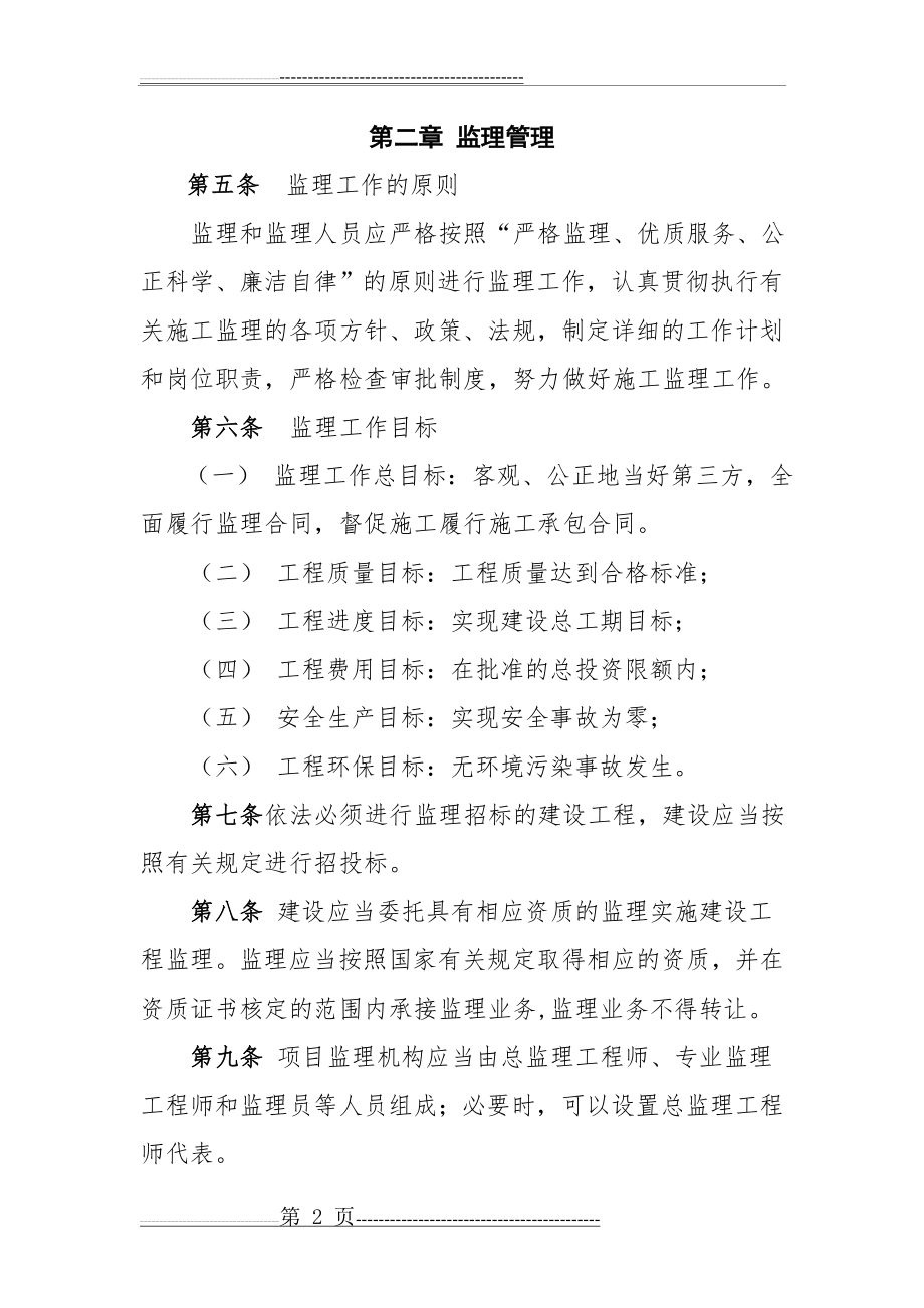 建设工程监理管理制度(7页).doc_第2页