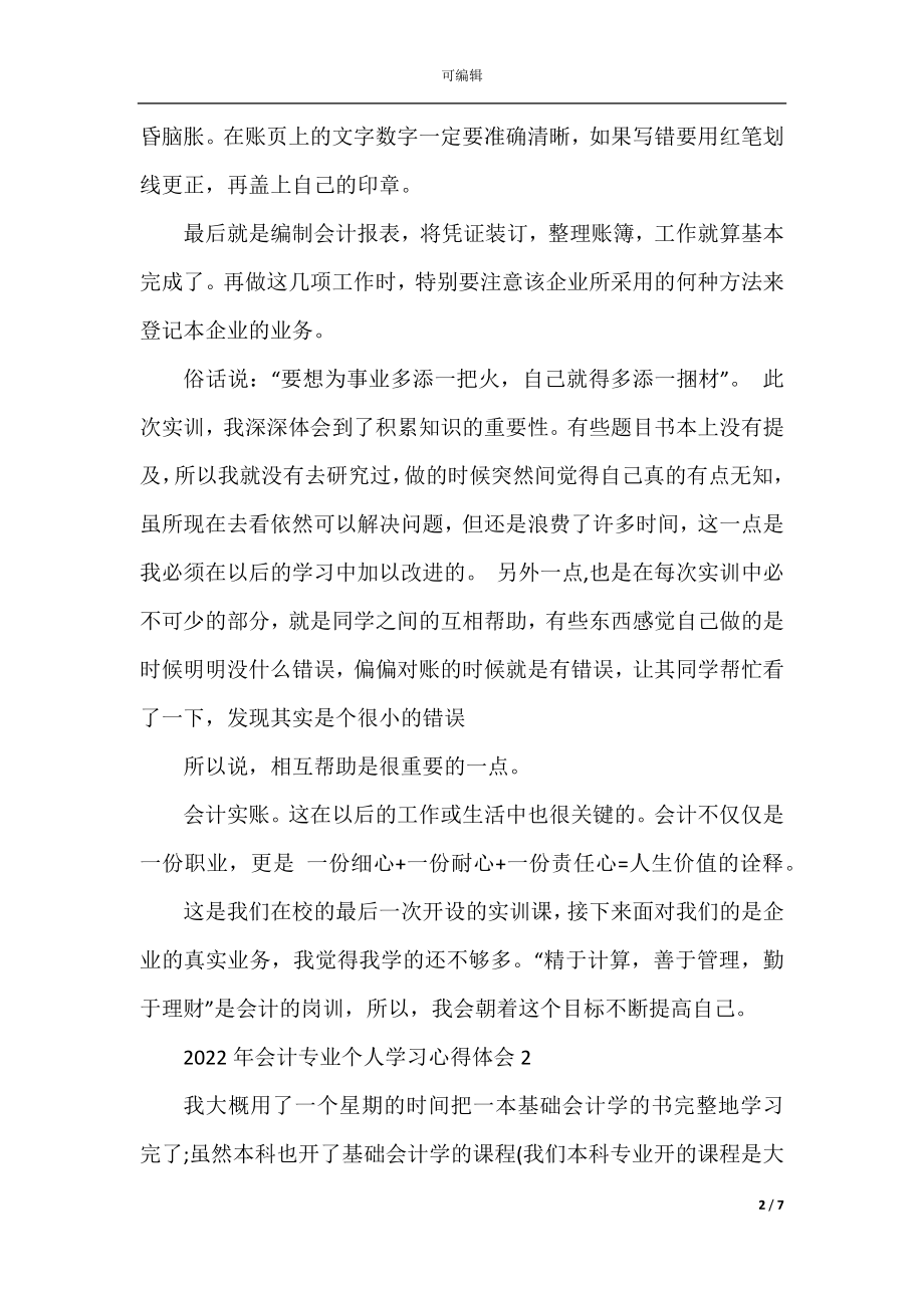 2022年会计专业个人学习心得体会.docx_第2页