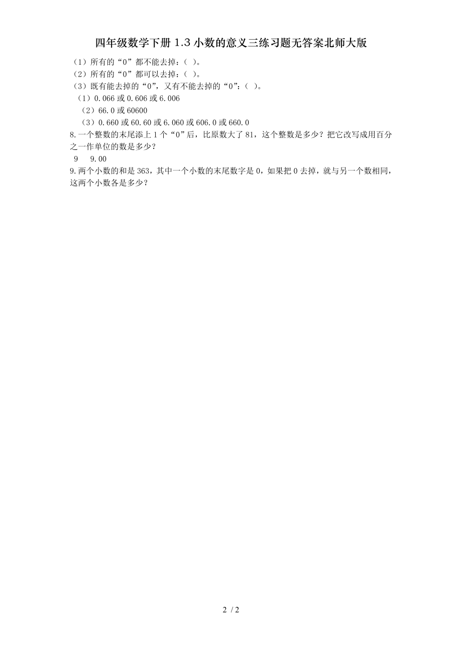 四年级数学下册13小数的意义三练习题无答案北师大版.doc_第2页