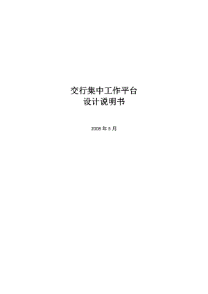 系统设计说明书参考模版.doc