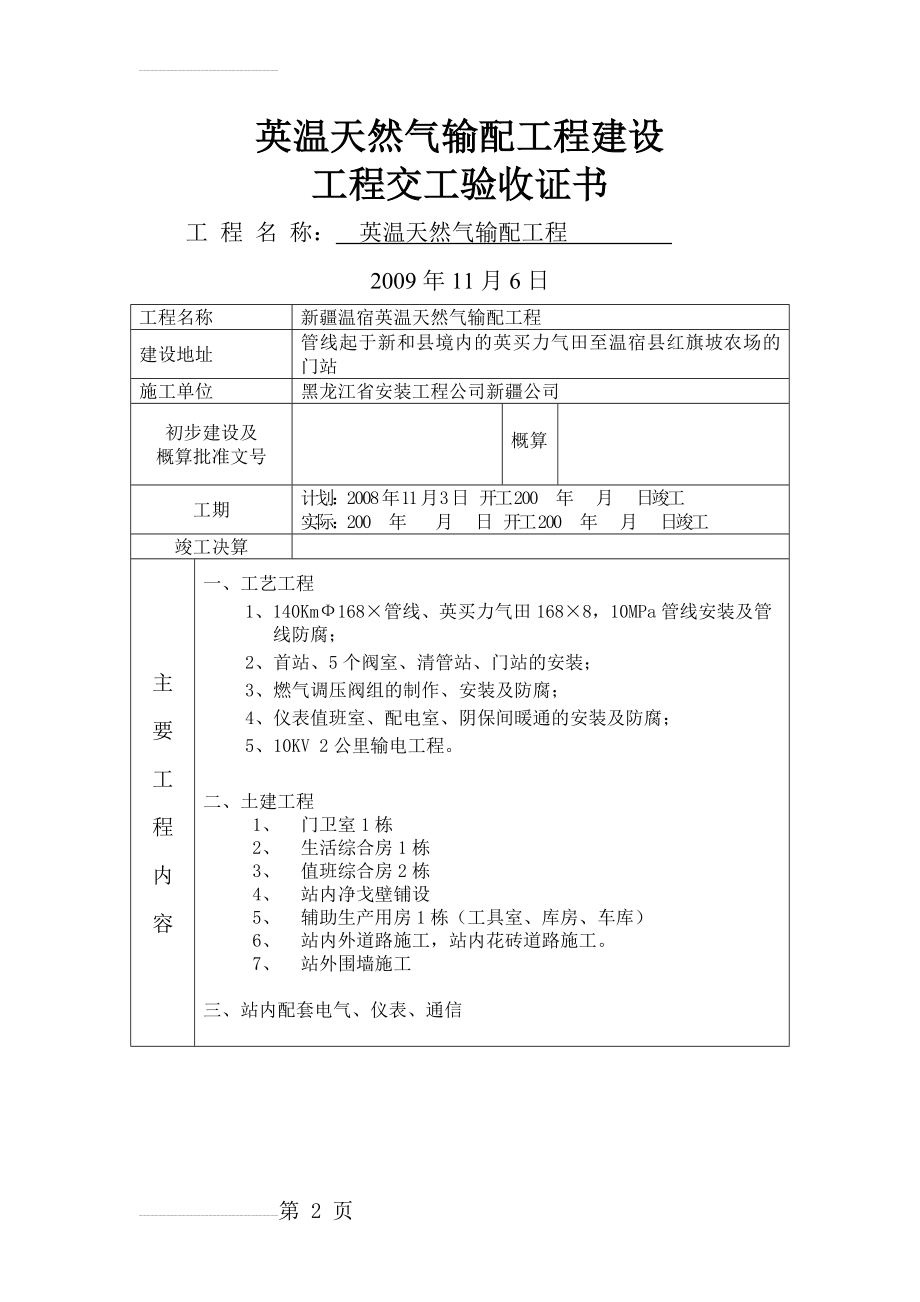 天然气输配工程竣工验收表(10页).doc_第2页