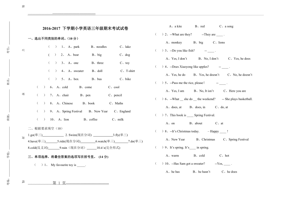 新起点三年级英语下册期末测试题(4页).doc_第1页