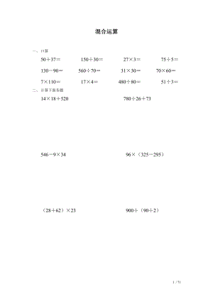 小学四年级数学上册混合运算.doc