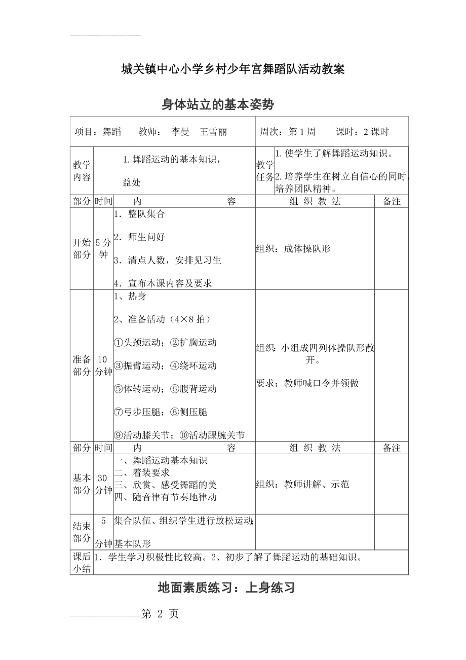 少年宫舞蹈活动教案(10页).doc_第2页