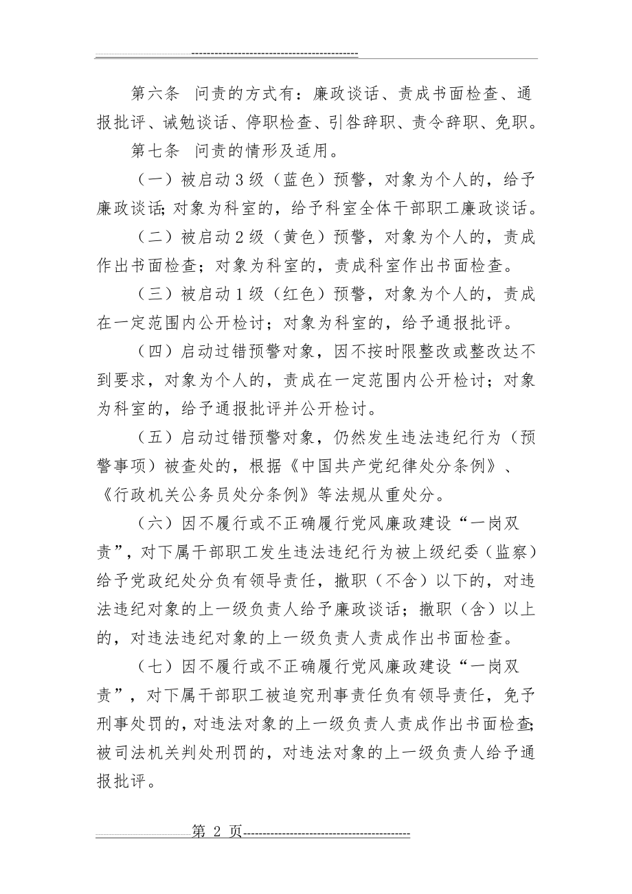 廉政问责制度(4页).doc_第2页