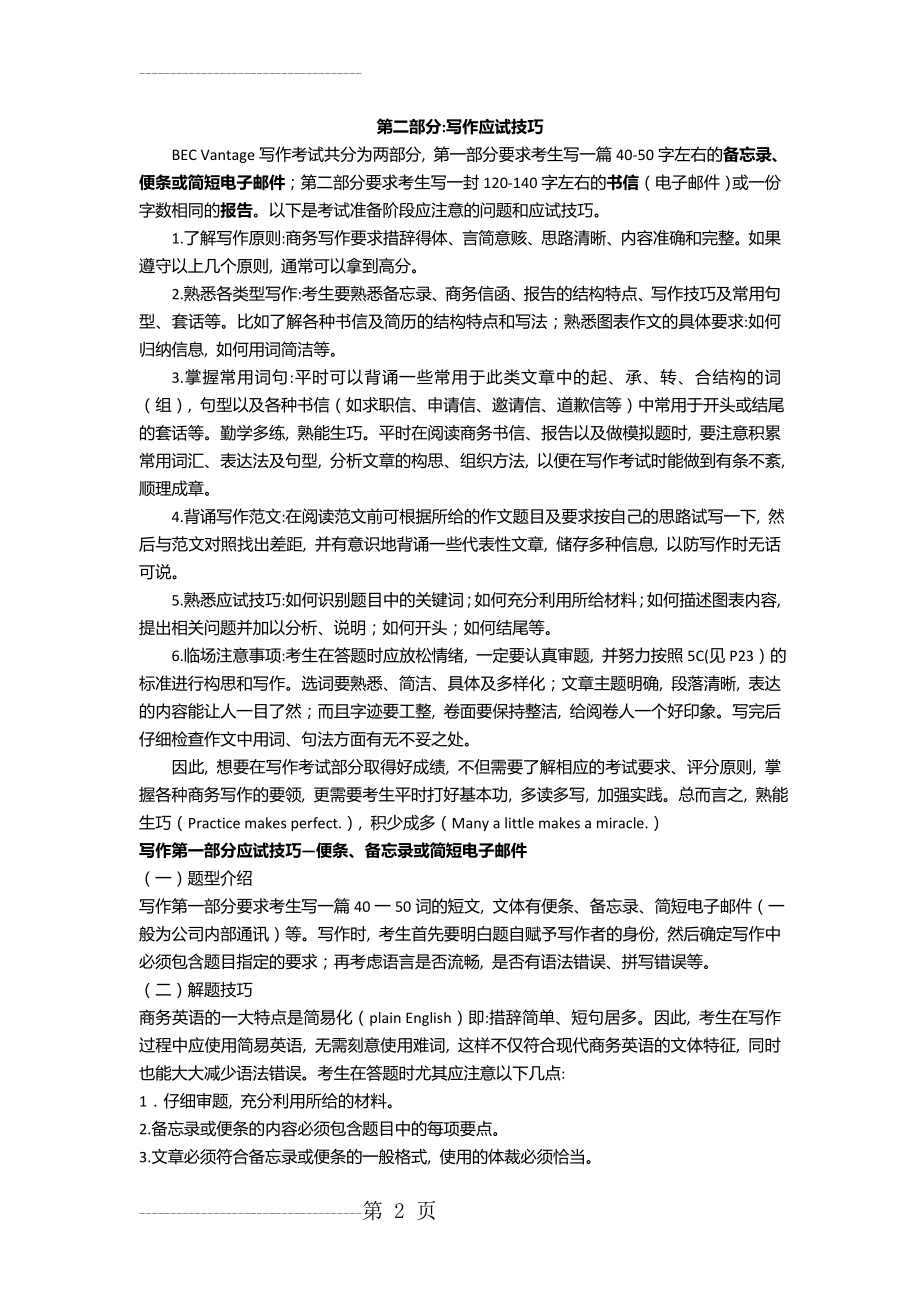 BEC中级写作应试技巧(14页).doc_第2页