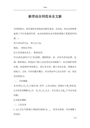 新劳动合同范本全文新.docx