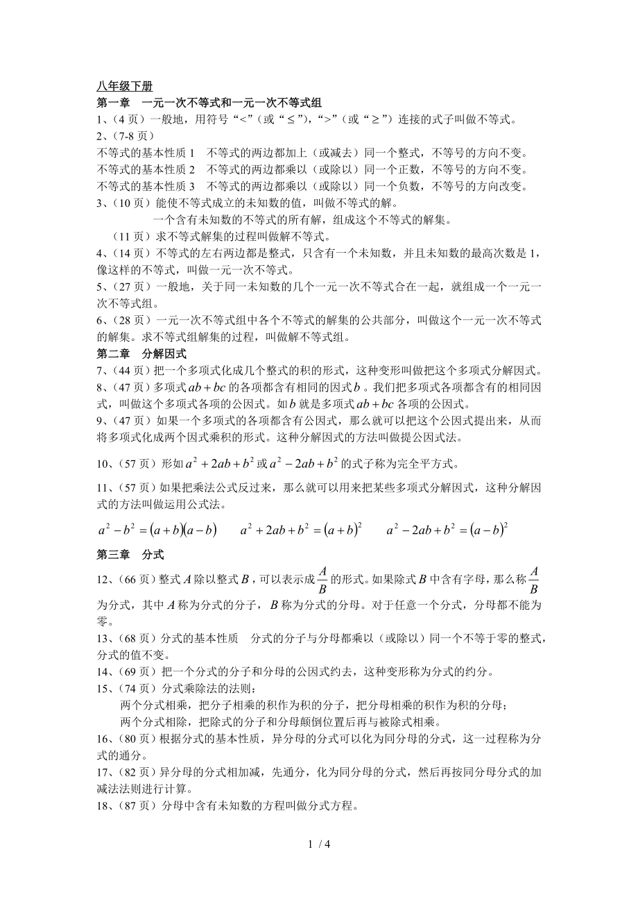 北师大版八年级下册数学课本知识点.doc_第1页