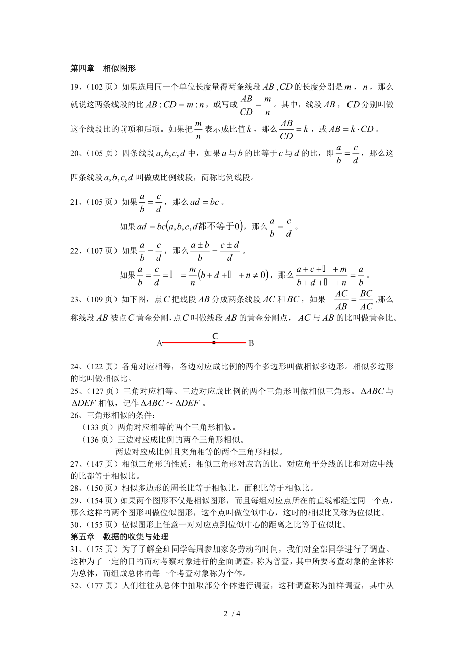 北师大版八年级下册数学课本知识点.doc_第2页