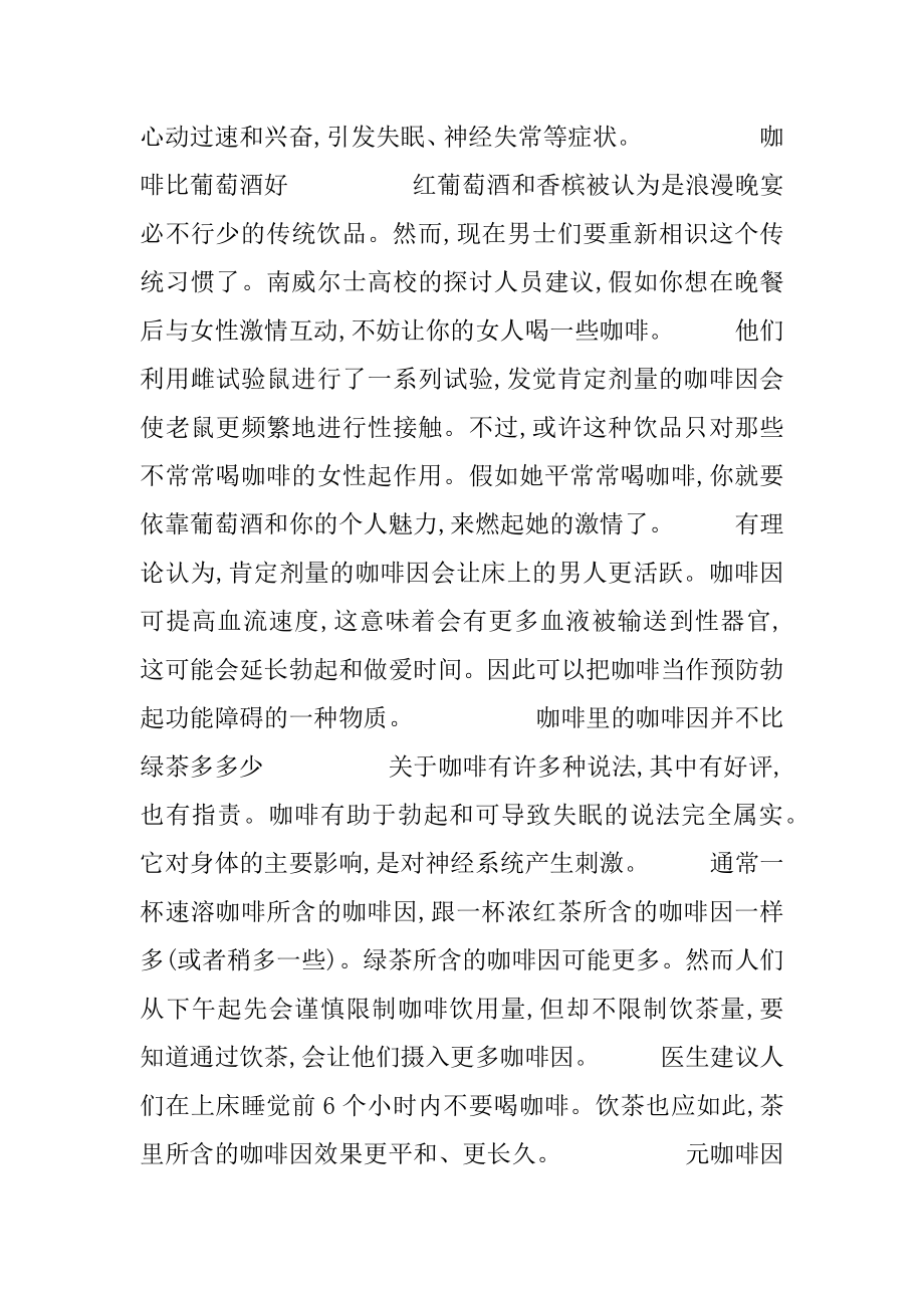 喝咖啡抗衰老 [喝咖啡抗衰老掌握火候很重要] .docx_第2页