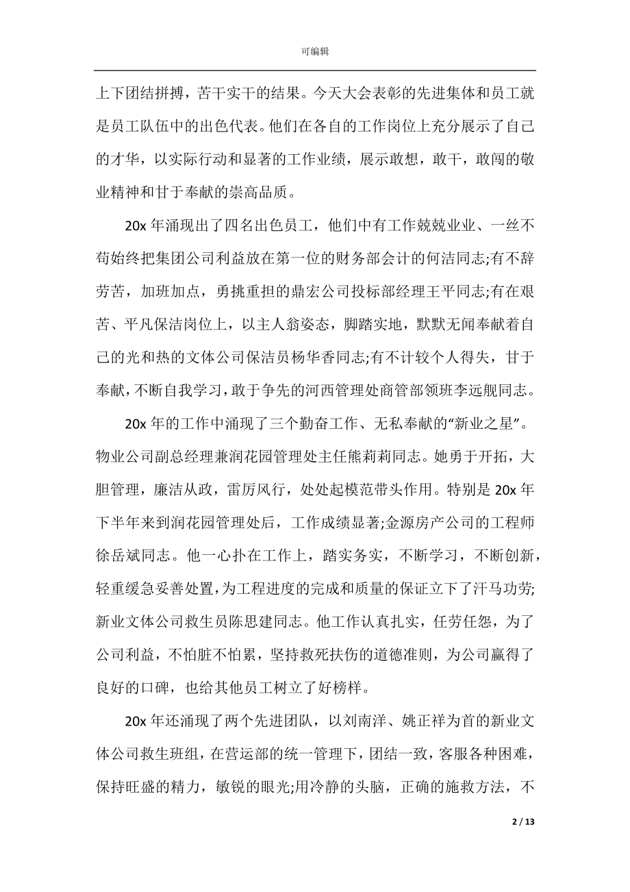 2022-2023表彰大会发言稿.docx_第2页