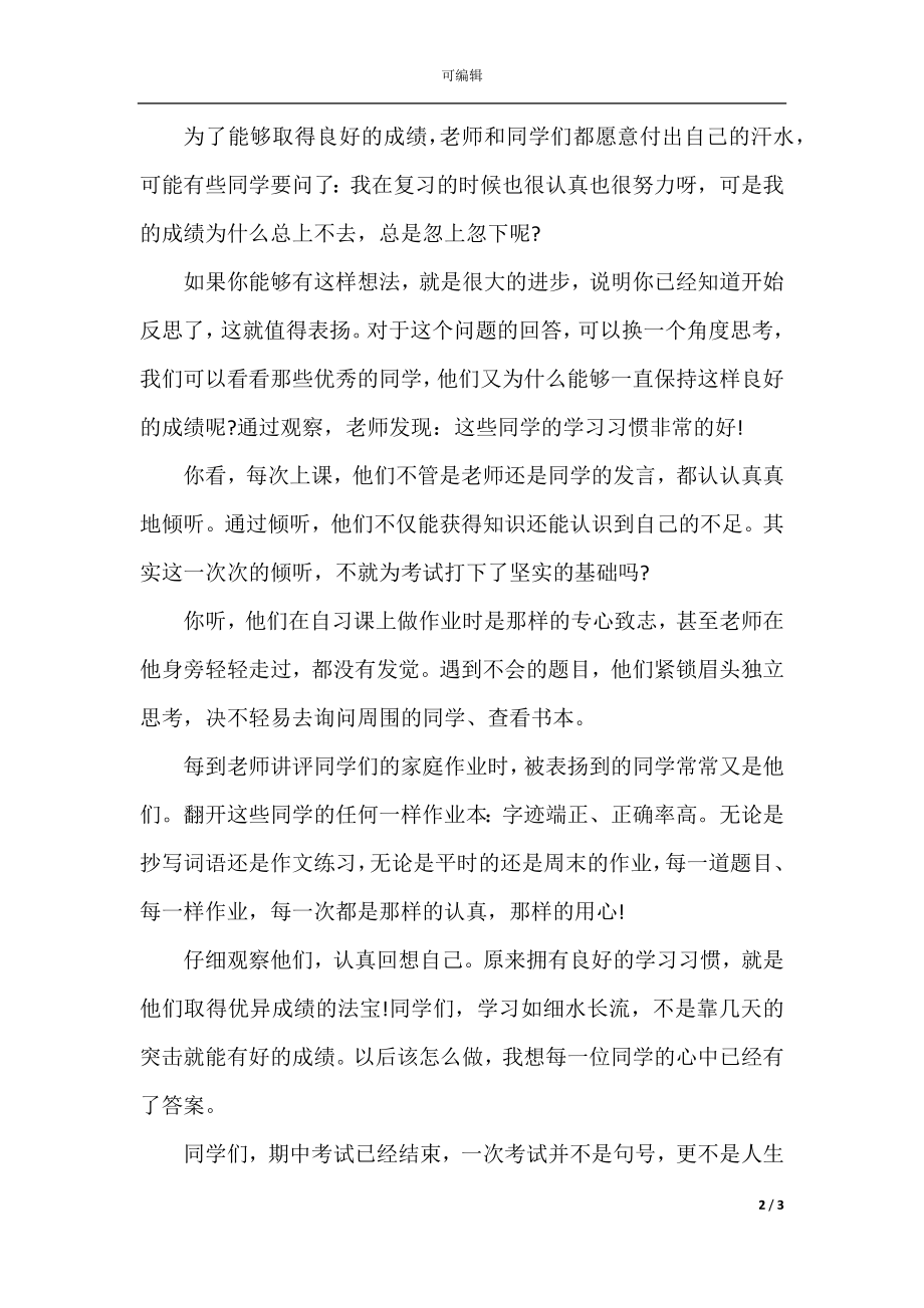 教师期中考试总结发言稿.docx_第2页