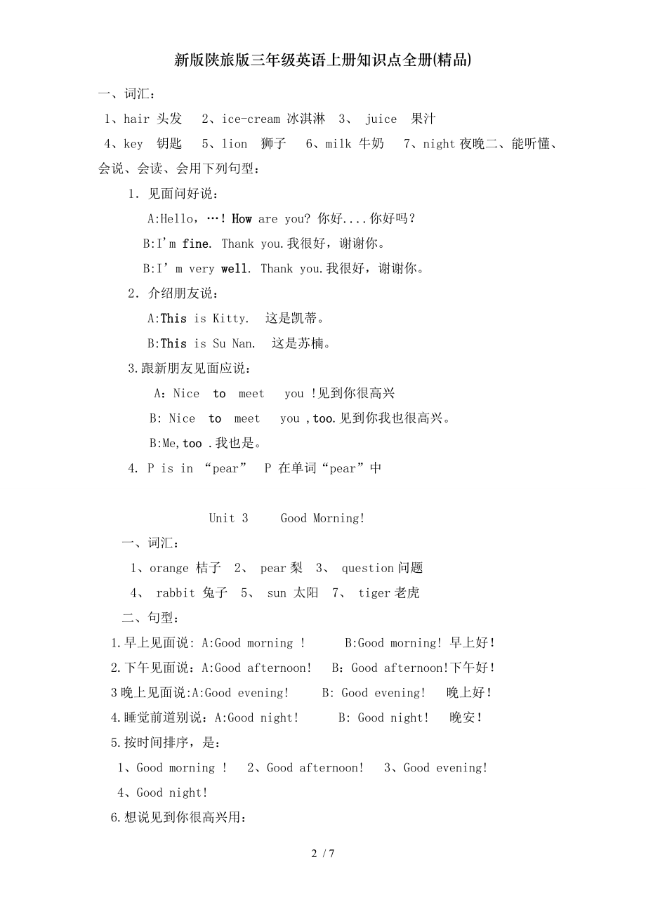 新版陕旅版三年级英语上册知识点全册精品.doc_第2页