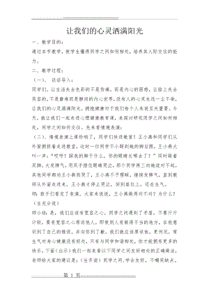 心理健康教育主题班会教案设计(6页).doc