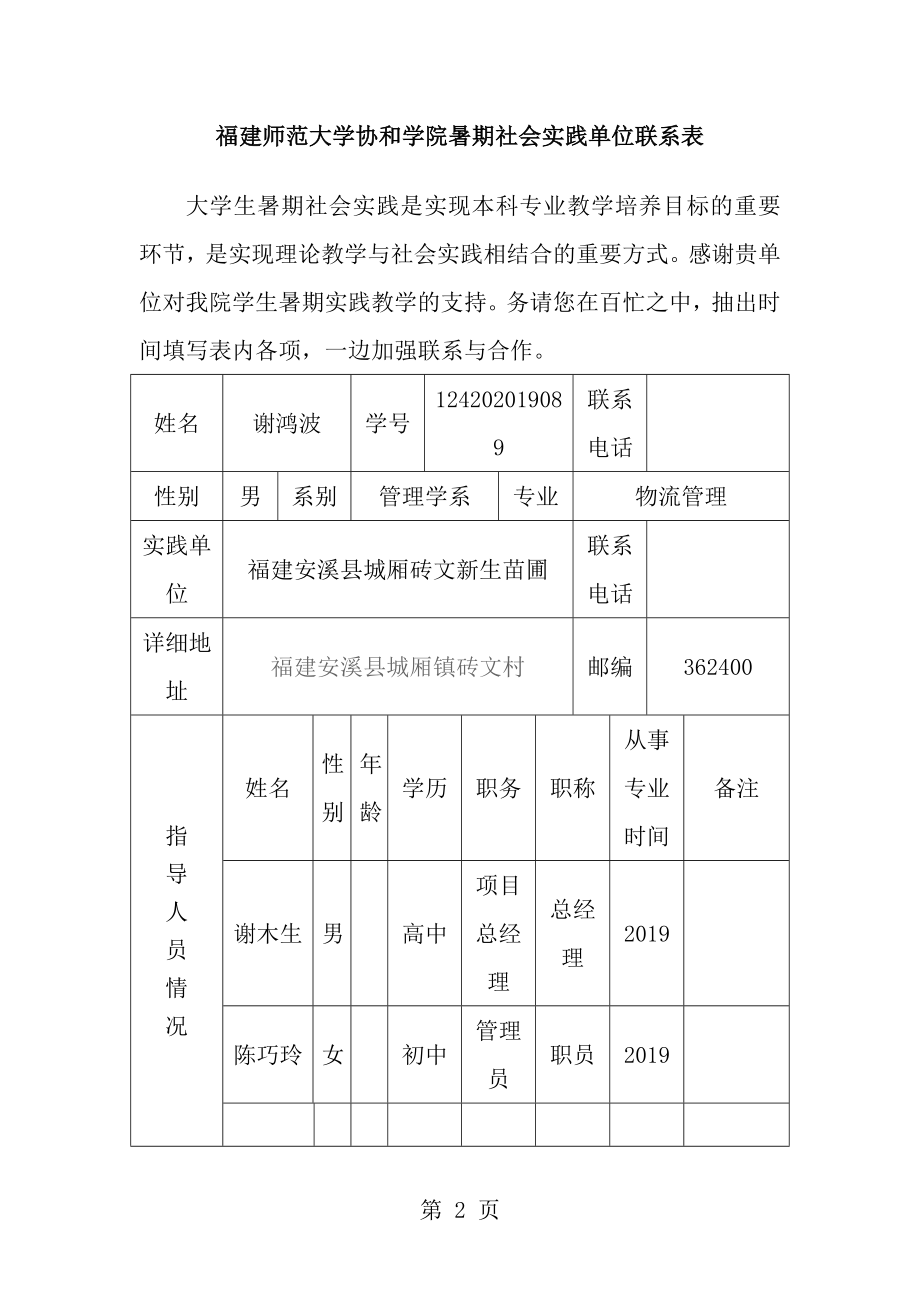 -社会实践报告[1].doc_第2页