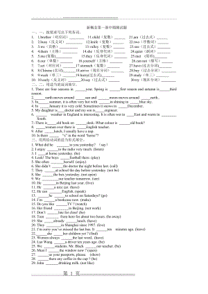 新概念一1-106课测试题(9页).doc