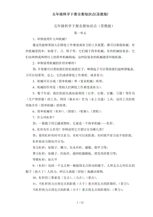 五年级科学下册全册知识点苏教版.doc