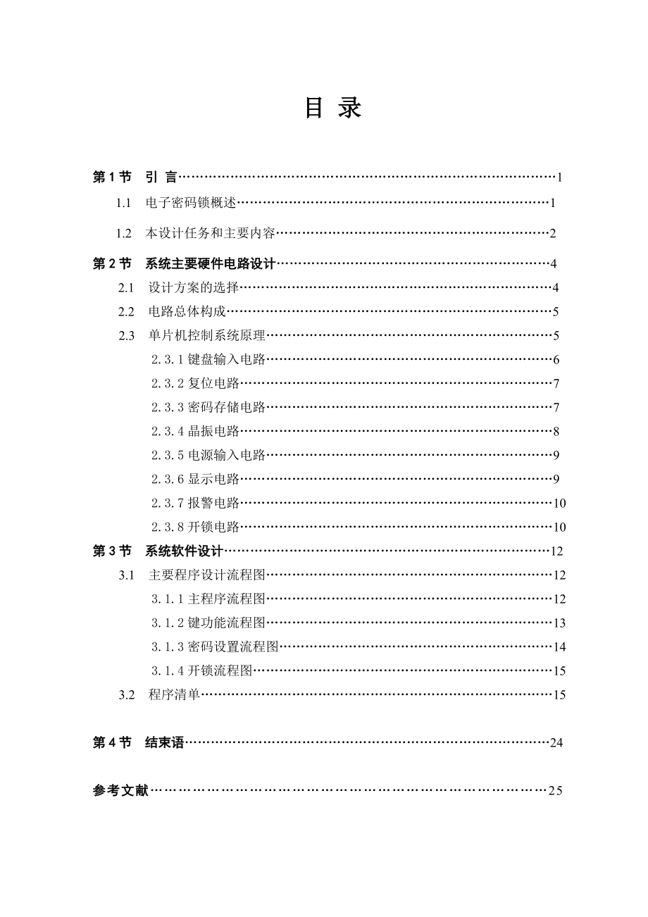 单片机期末课程设计.doc_第1页