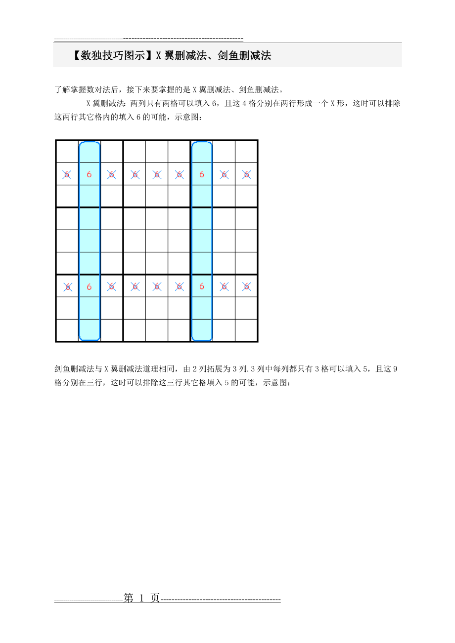 数独技巧图示(14页).doc_第1页