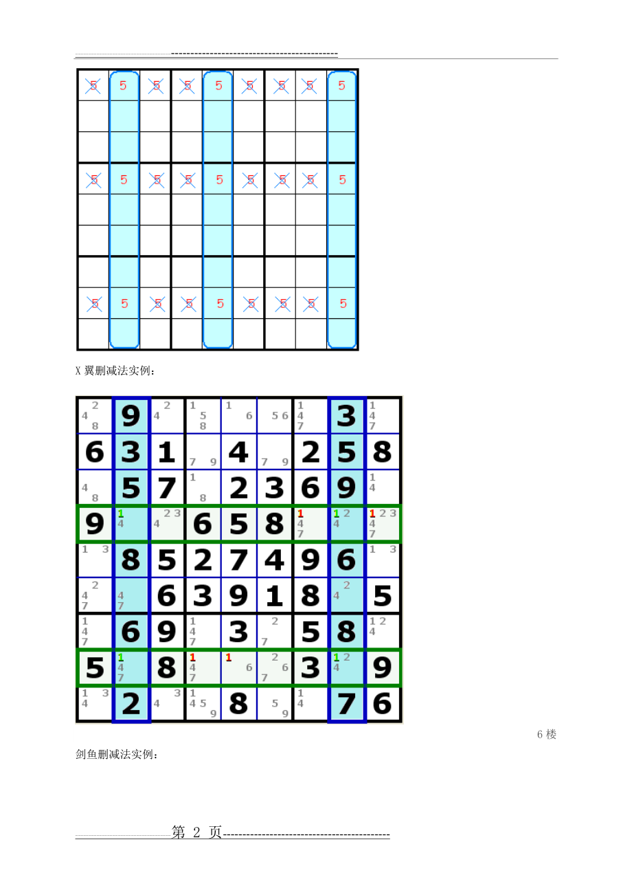 数独技巧图示(14页).doc_第2页