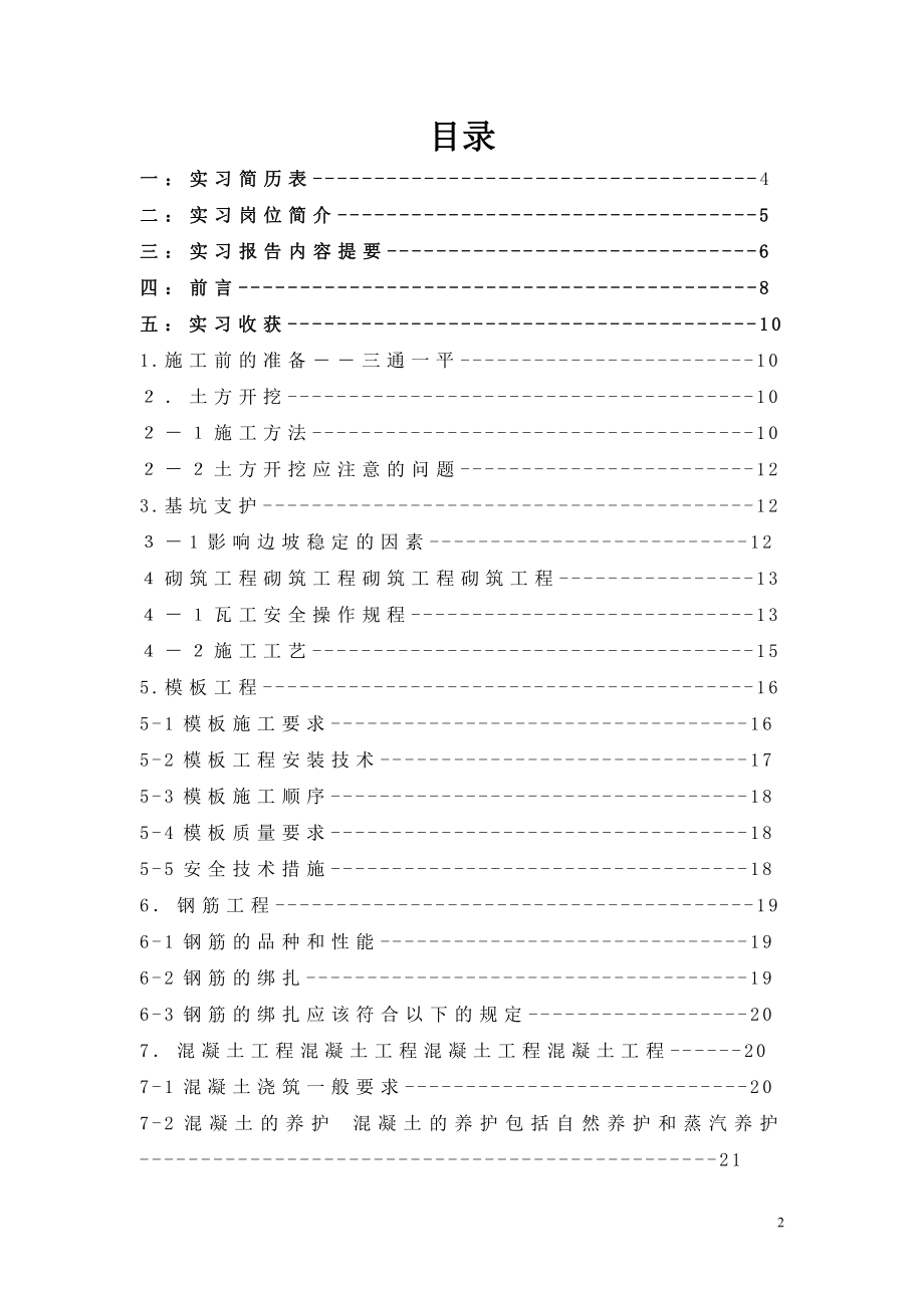 建筑施工实习报告.pdf_第2页