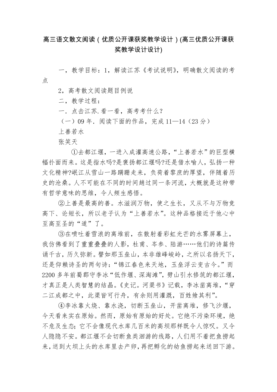 高三语文散文阅读（优质公开课获奖教学设计）(高三优质公开课获奖教学设计设计).docx_第1页