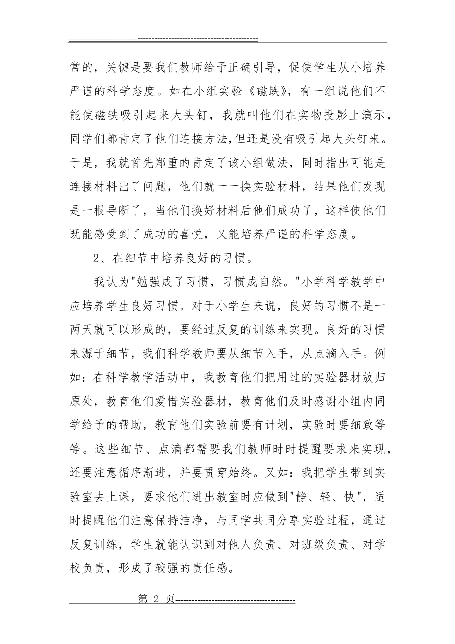 教师个人年度德育工作总结(9页).doc_第2页