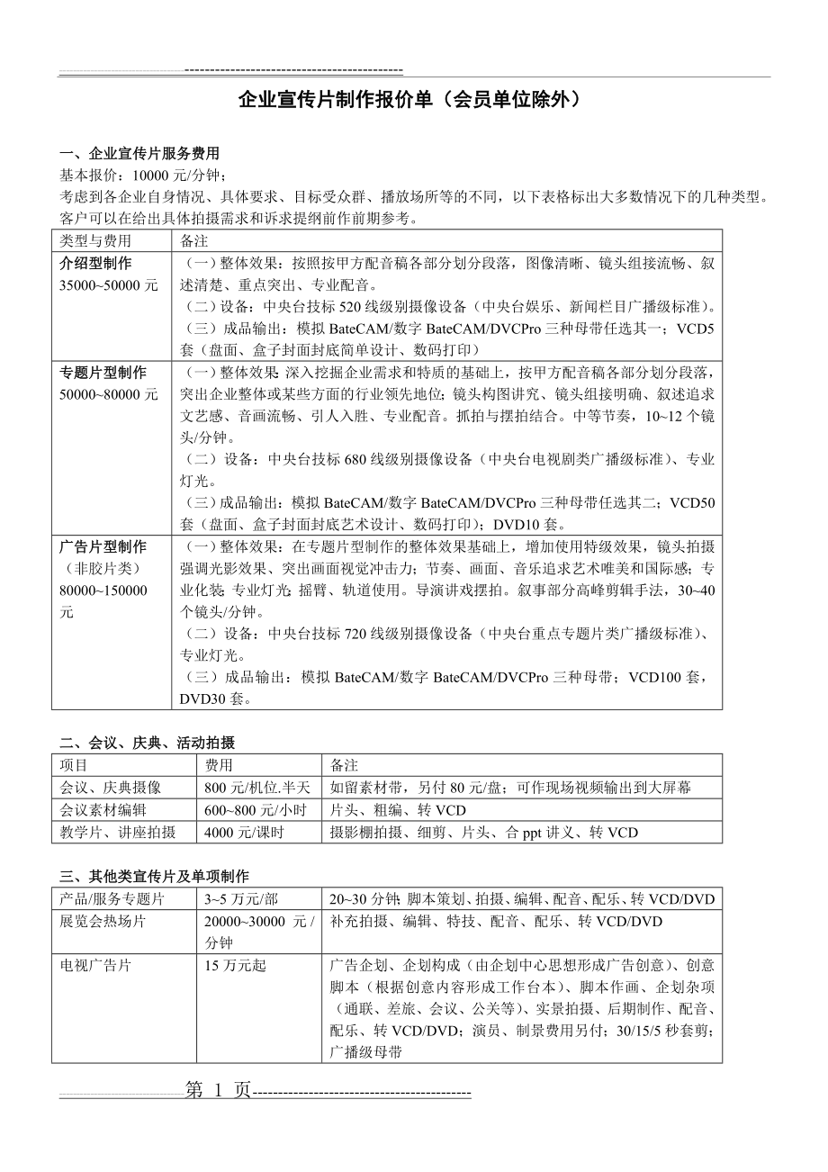 影视广告制作报价单(3页).doc_第1页