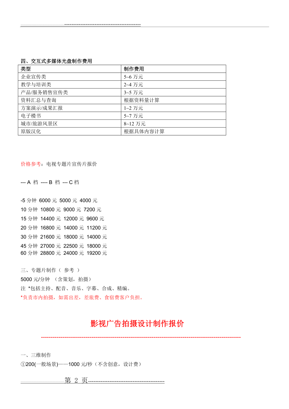 影视广告制作报价单(3页).doc_第2页