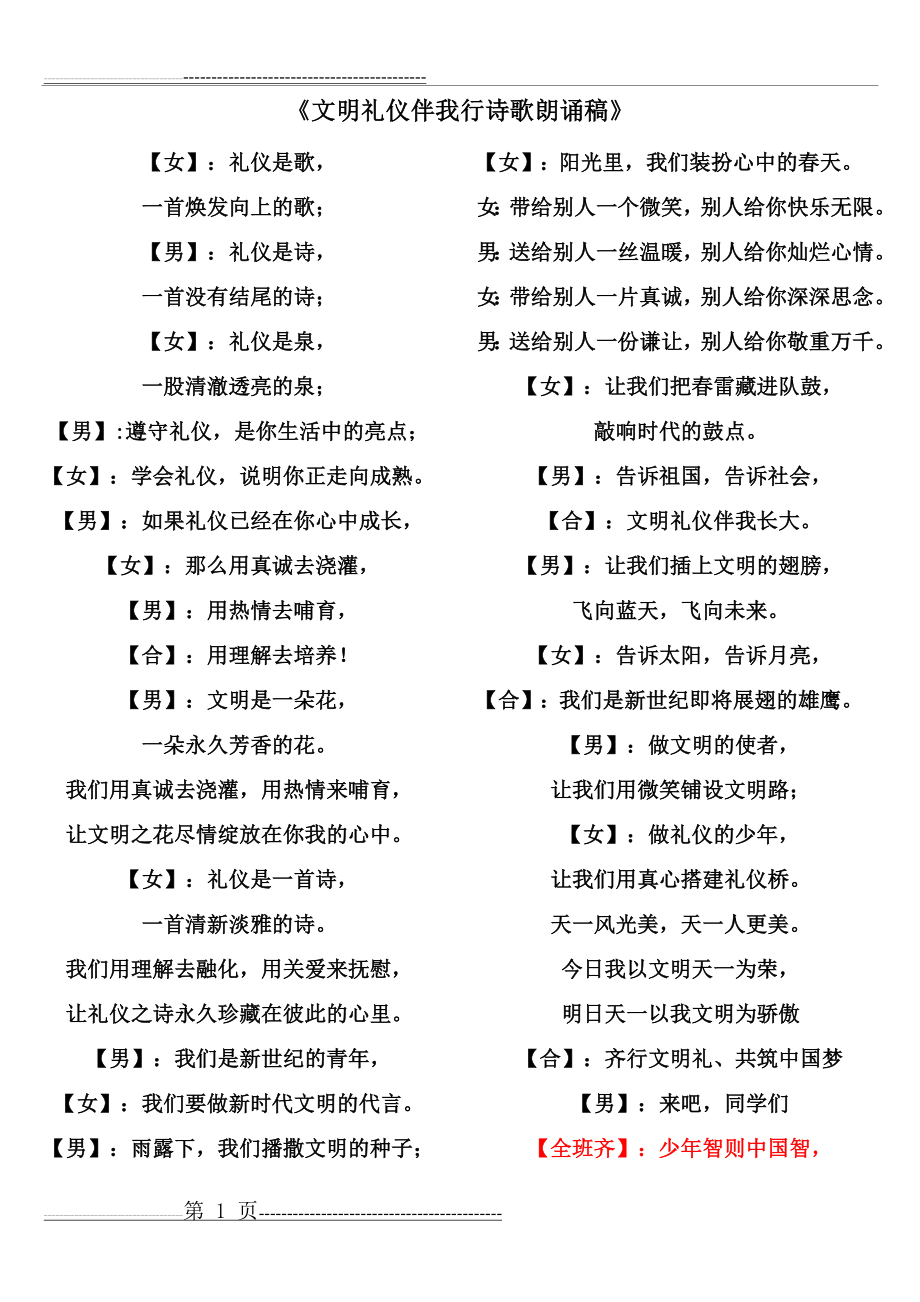 文明礼仪伴我行诗歌朗诵稿15488(2页).doc_第1页