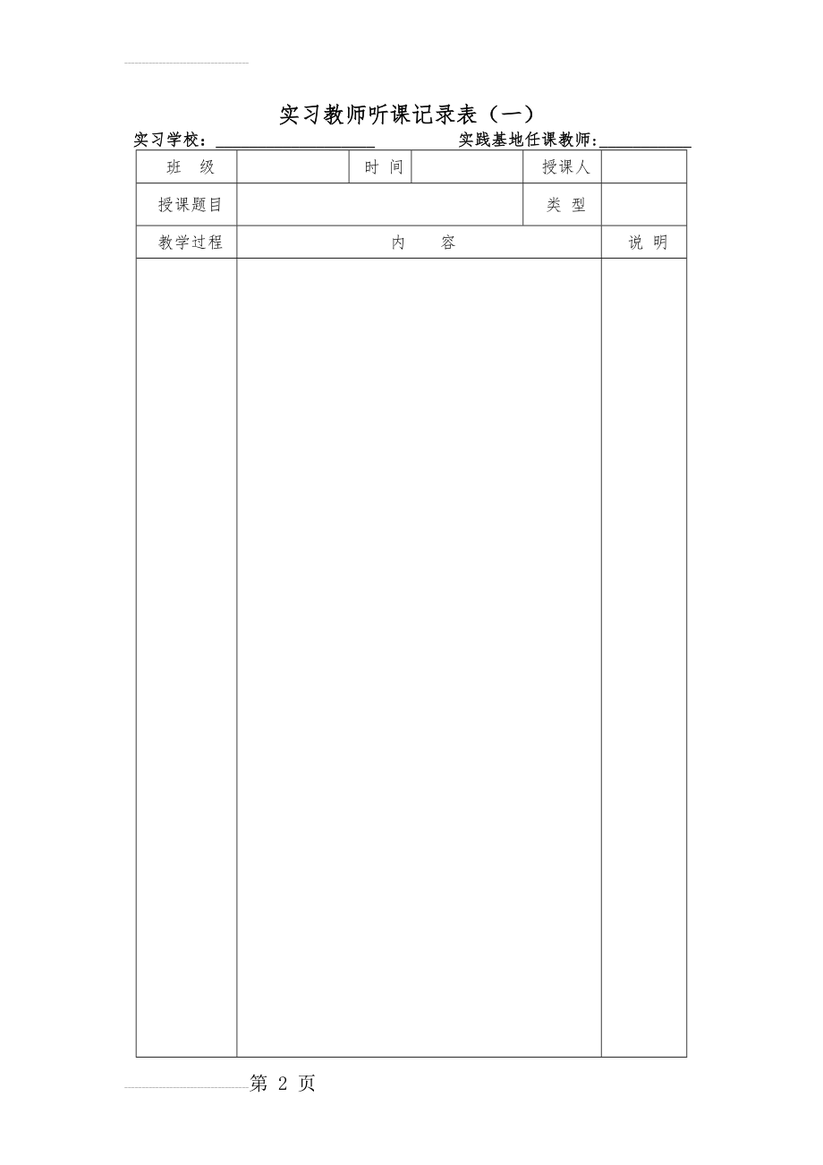 实习教师听课记录表样表(3页).doc_第2页