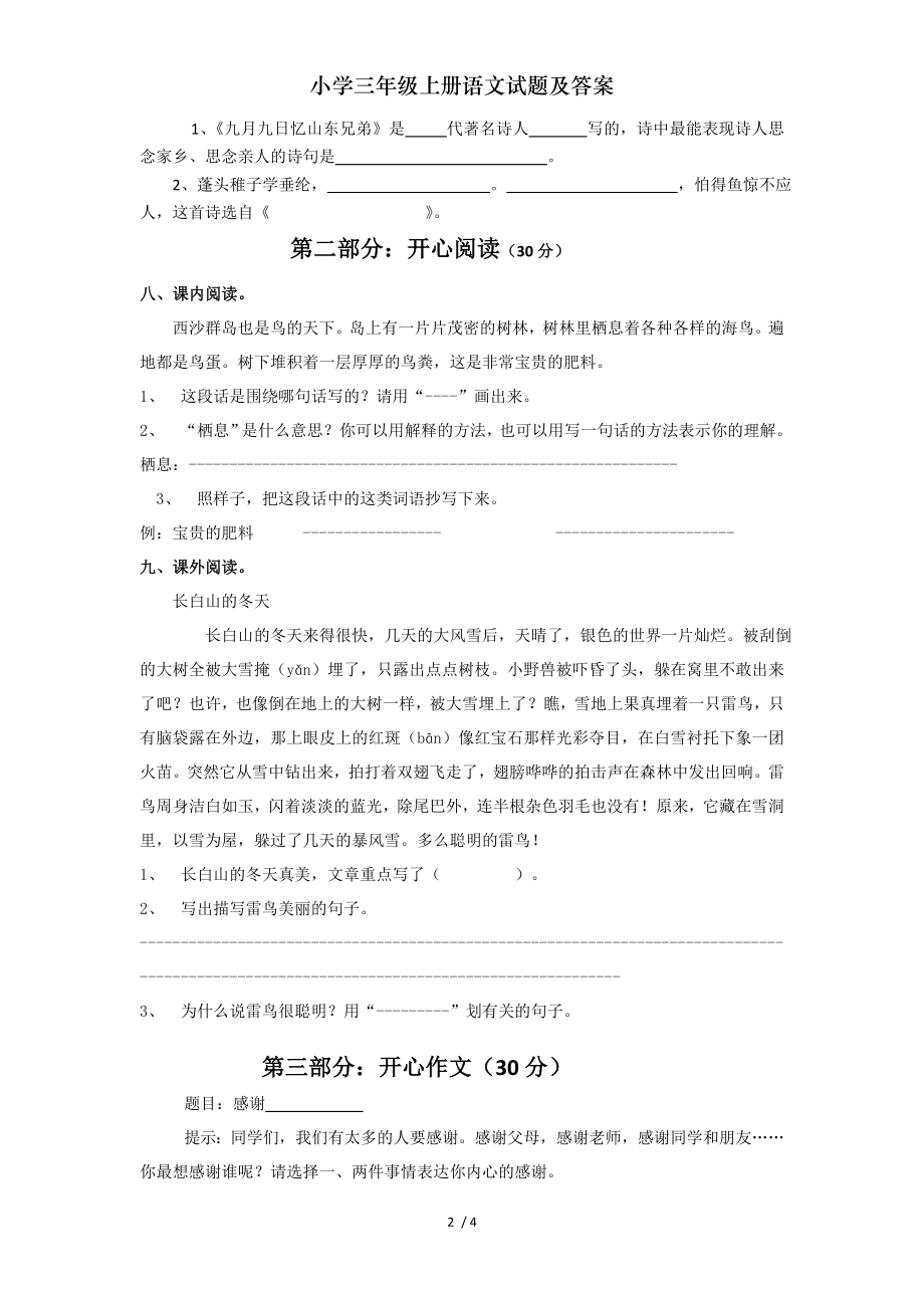 小学三年级上册语文试题及答案.doc_第2页