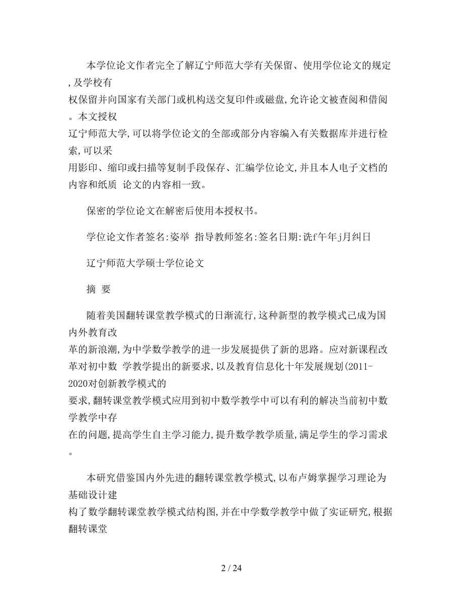 翻转课堂教学模式在初中数学教学中的应用研究讲解.doc_第2页