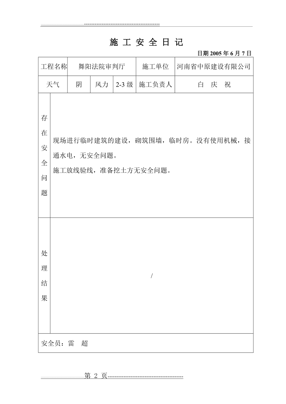 施工安全日记(128页).doc_第2页