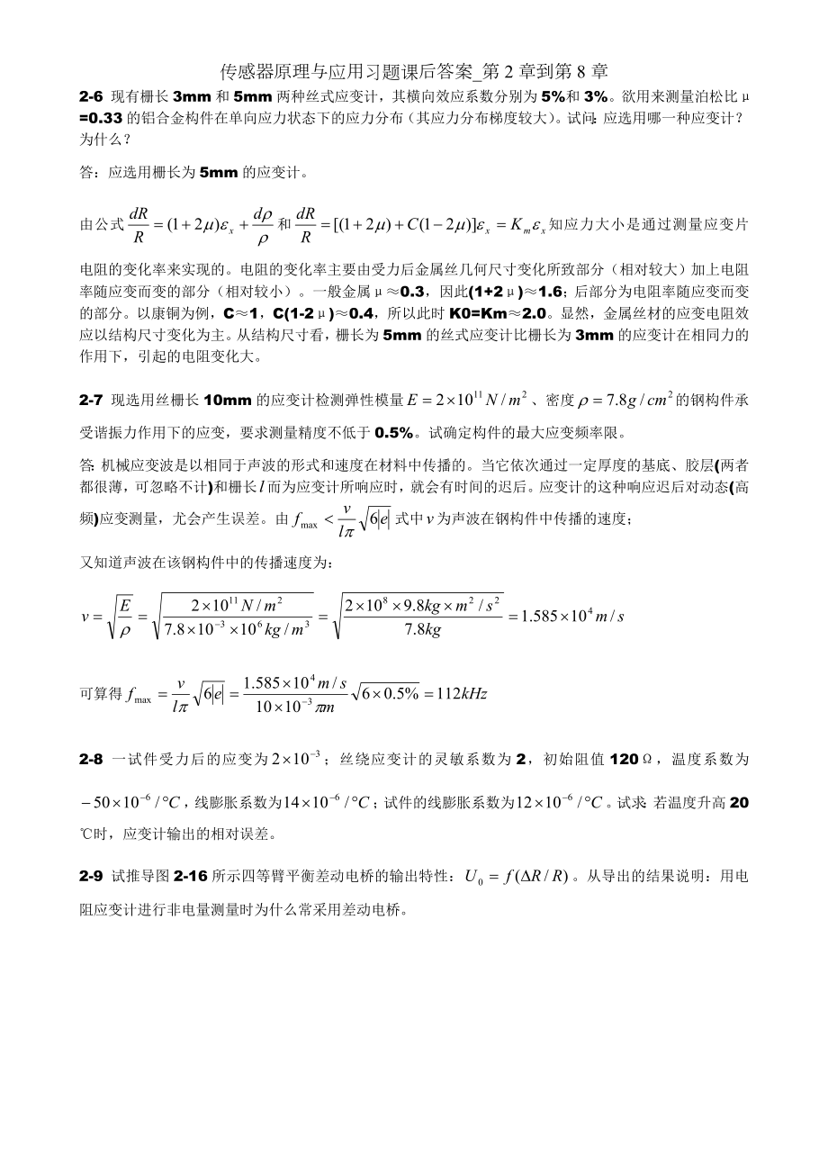 传感器原理与应用习题课后答案第2章到第8章.doc_第2页