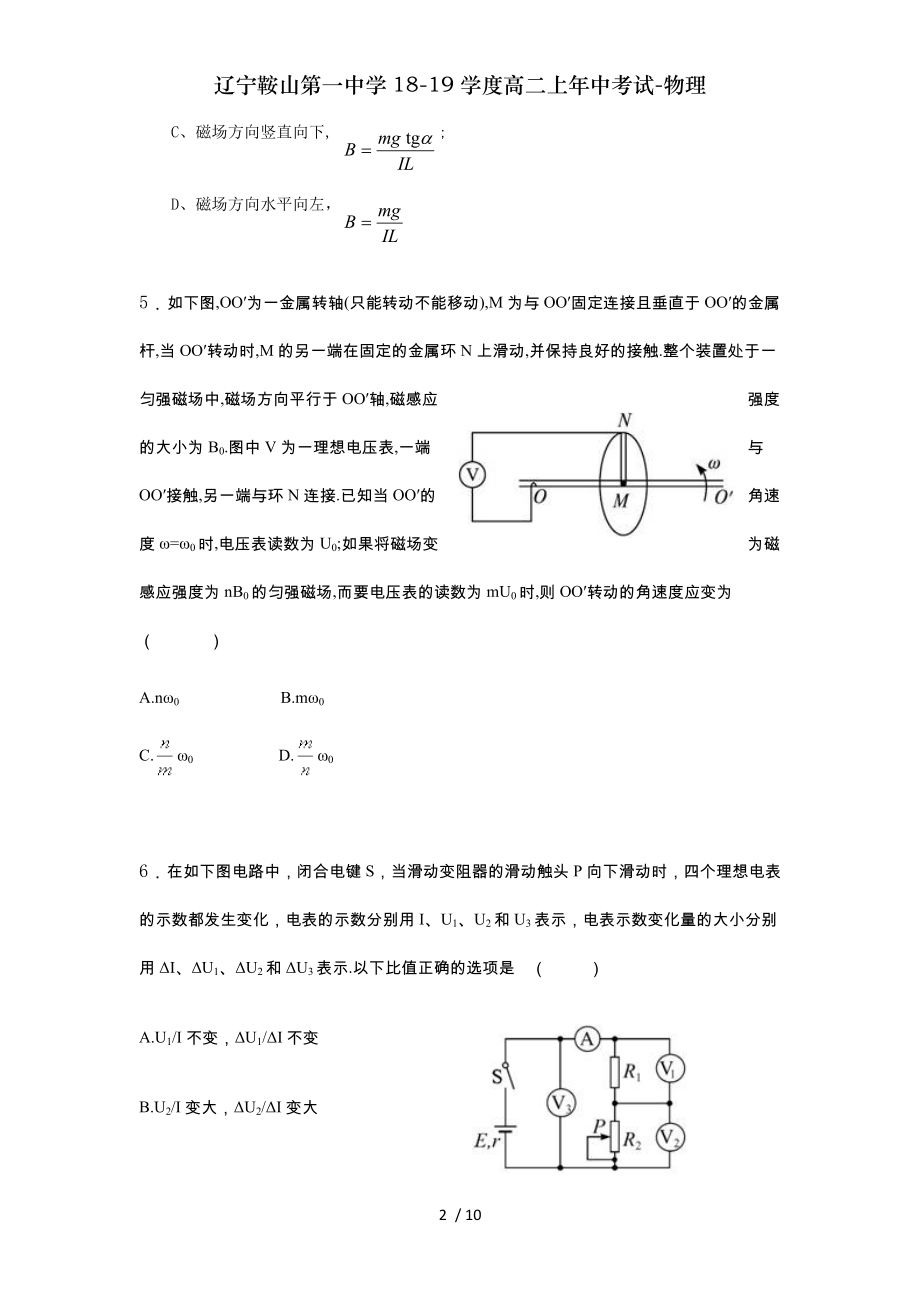 辽宁鞍山第一中学1819学度高二上年中考试物理.doc_第2页