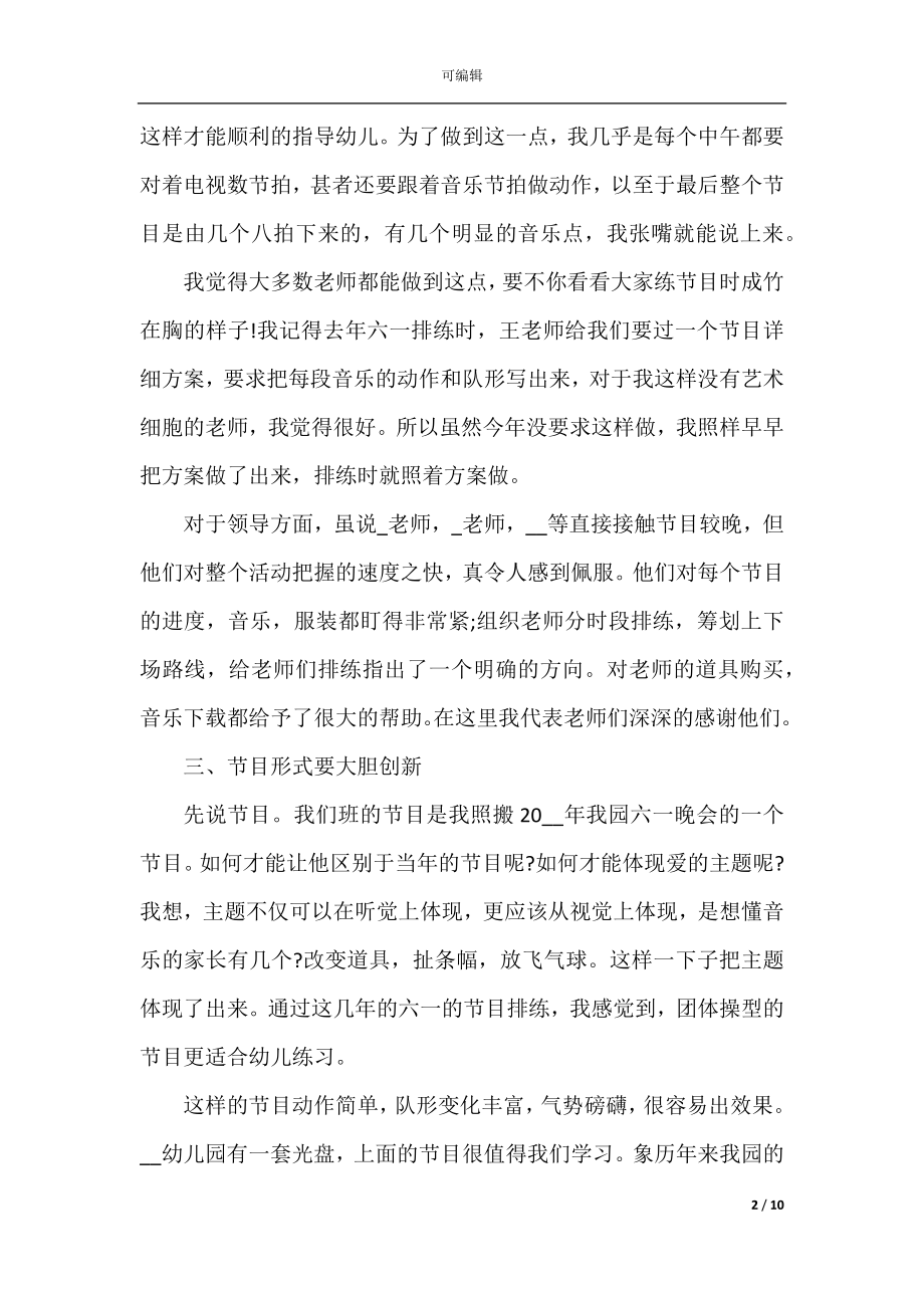 2022-2023庆祝六一儿童节的活动总结.docx_第2页