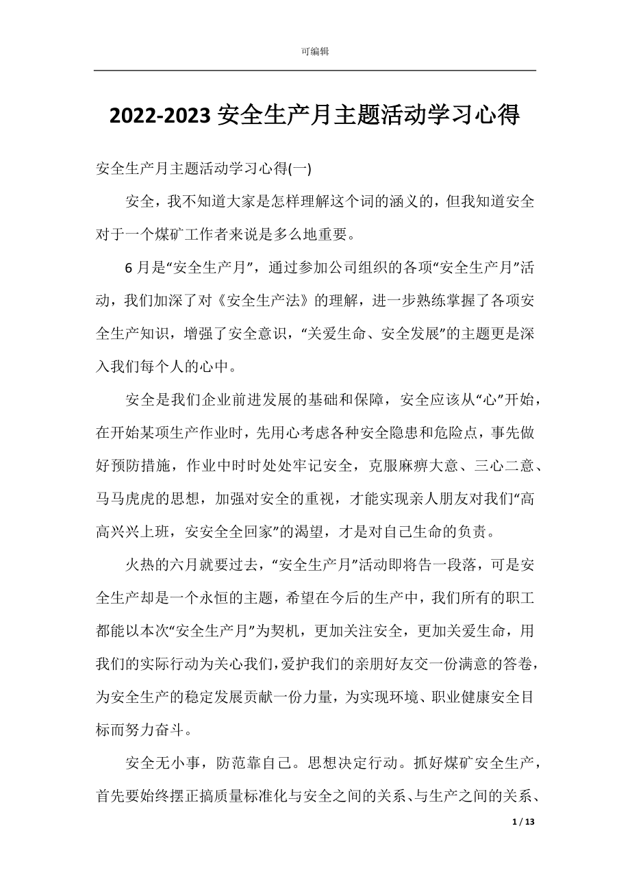 2022-2023安全生产月主题活动学习心得.docx_第1页