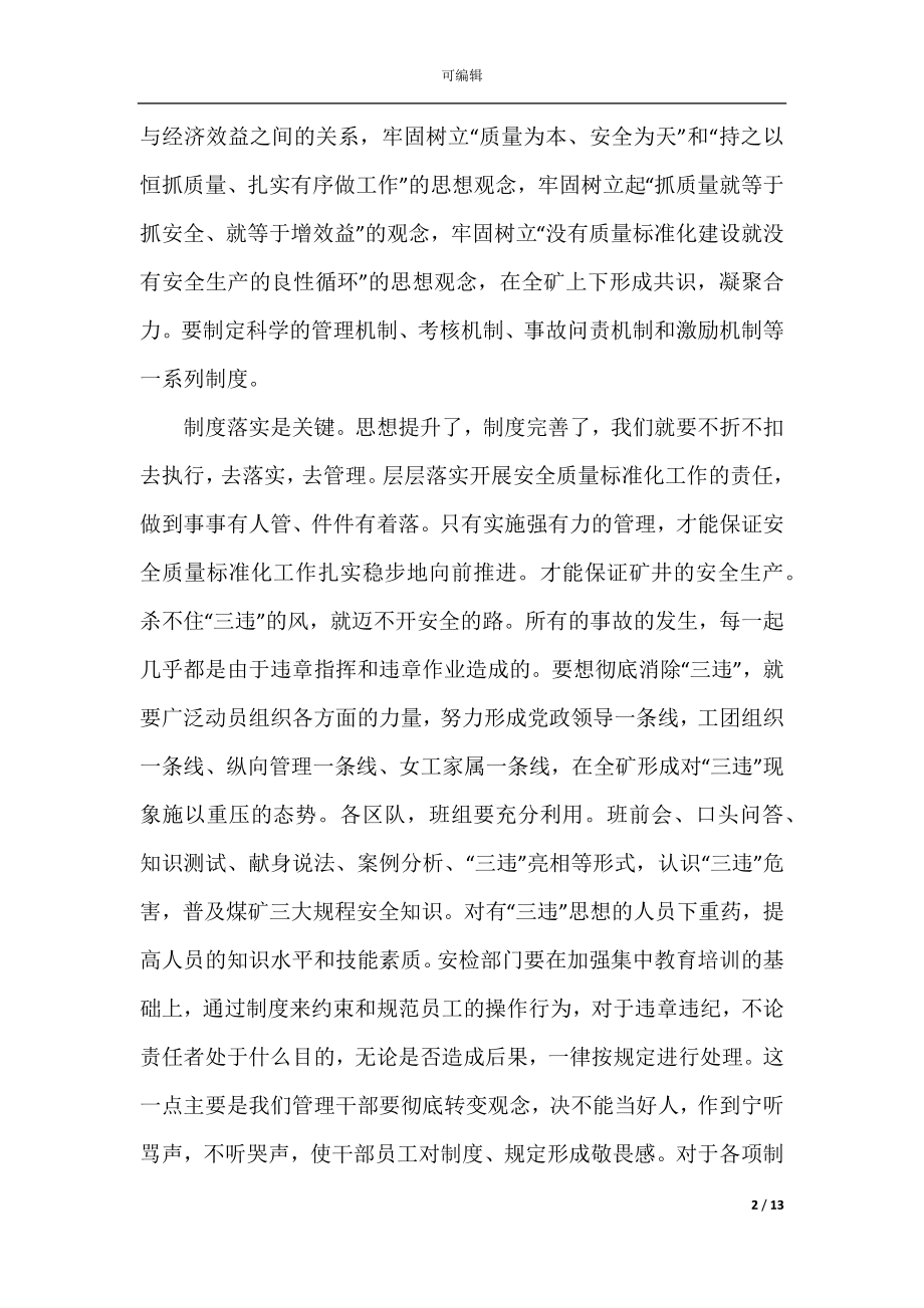 2022-2023安全生产月主题活动学习心得.docx_第2页