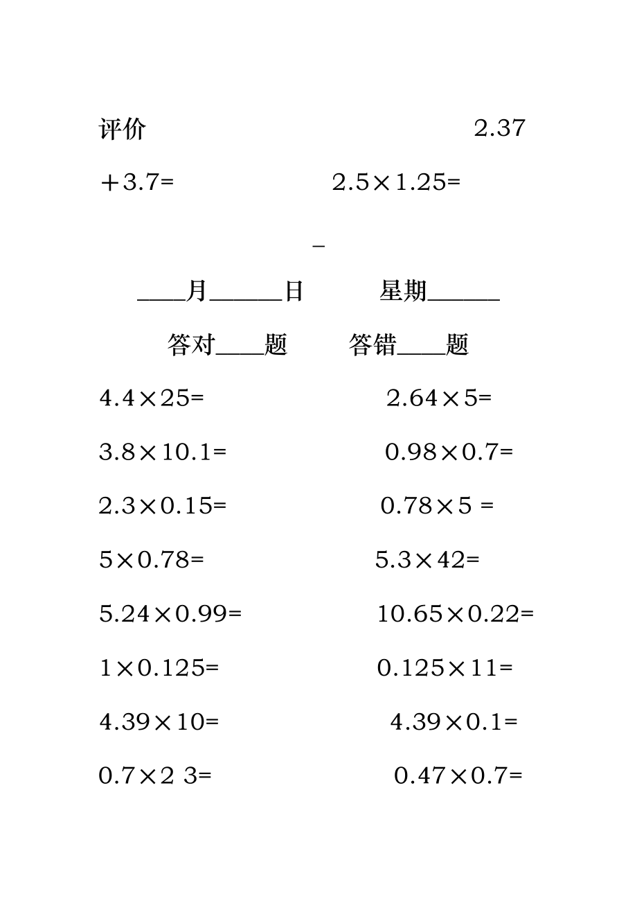 人教版小学数学五年级上册口算题卡全册.doc_第2页