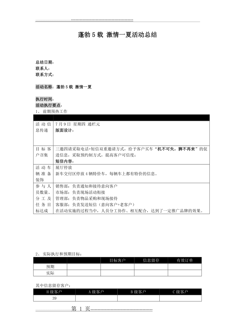 店庆活动总结(3页).doc_第1页