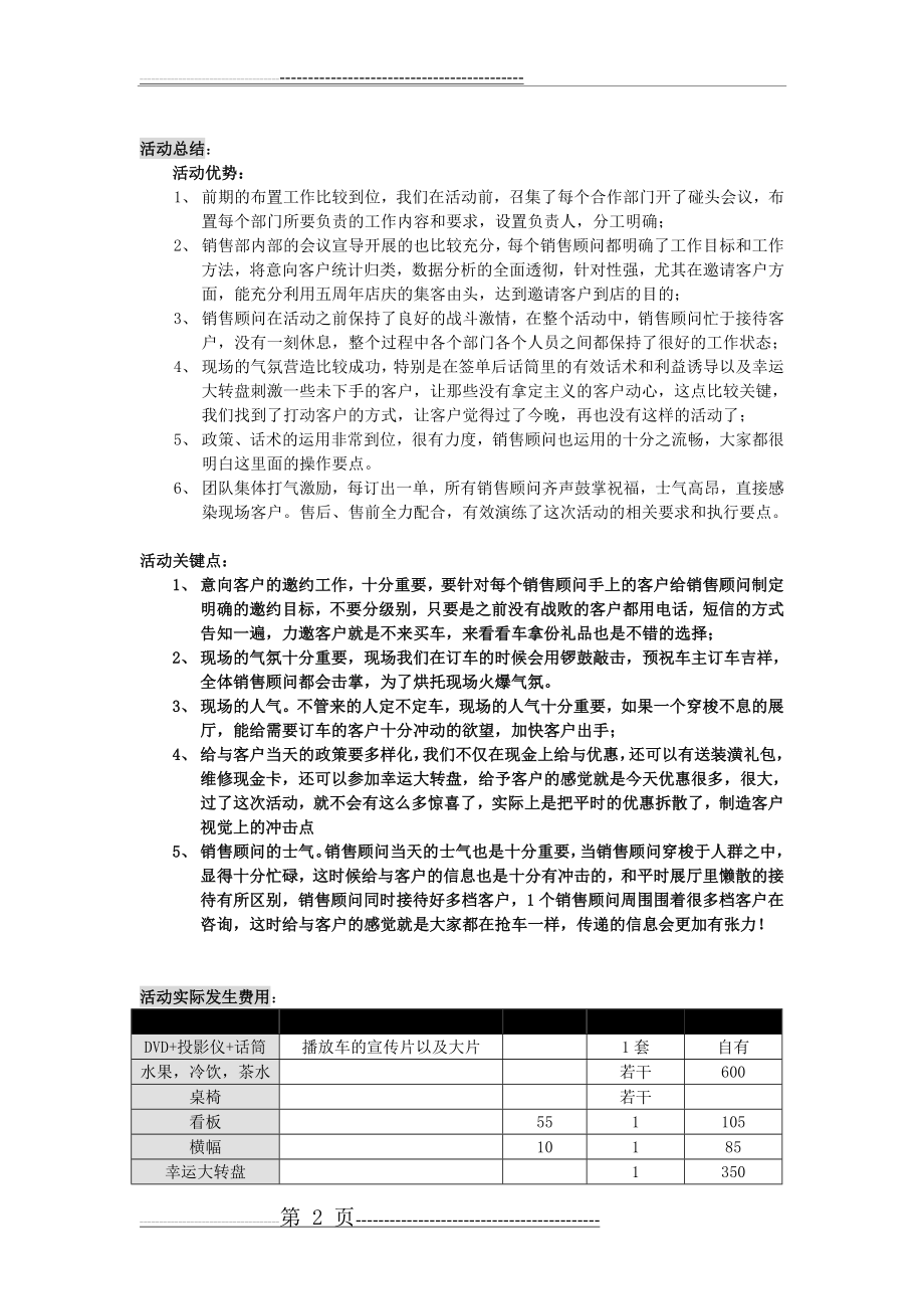 店庆活动总结(3页).doc_第2页