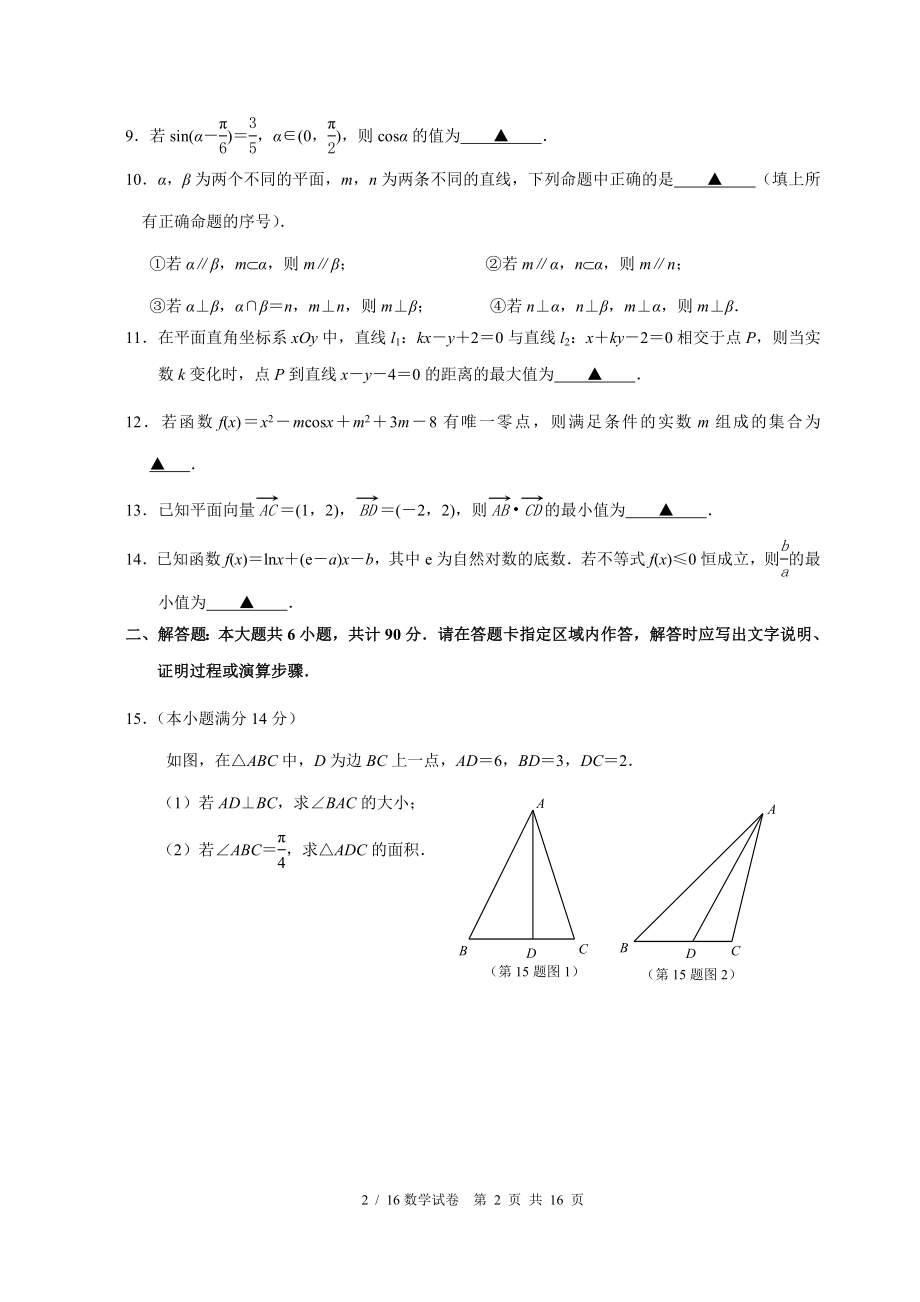 南京盐城市2017届高三二模数学试卷.doc_第2页