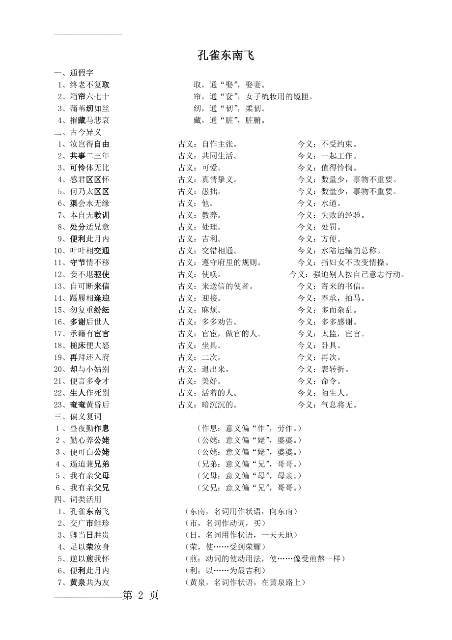 孔雀东南飞文言知识总结(4页).doc_第2页