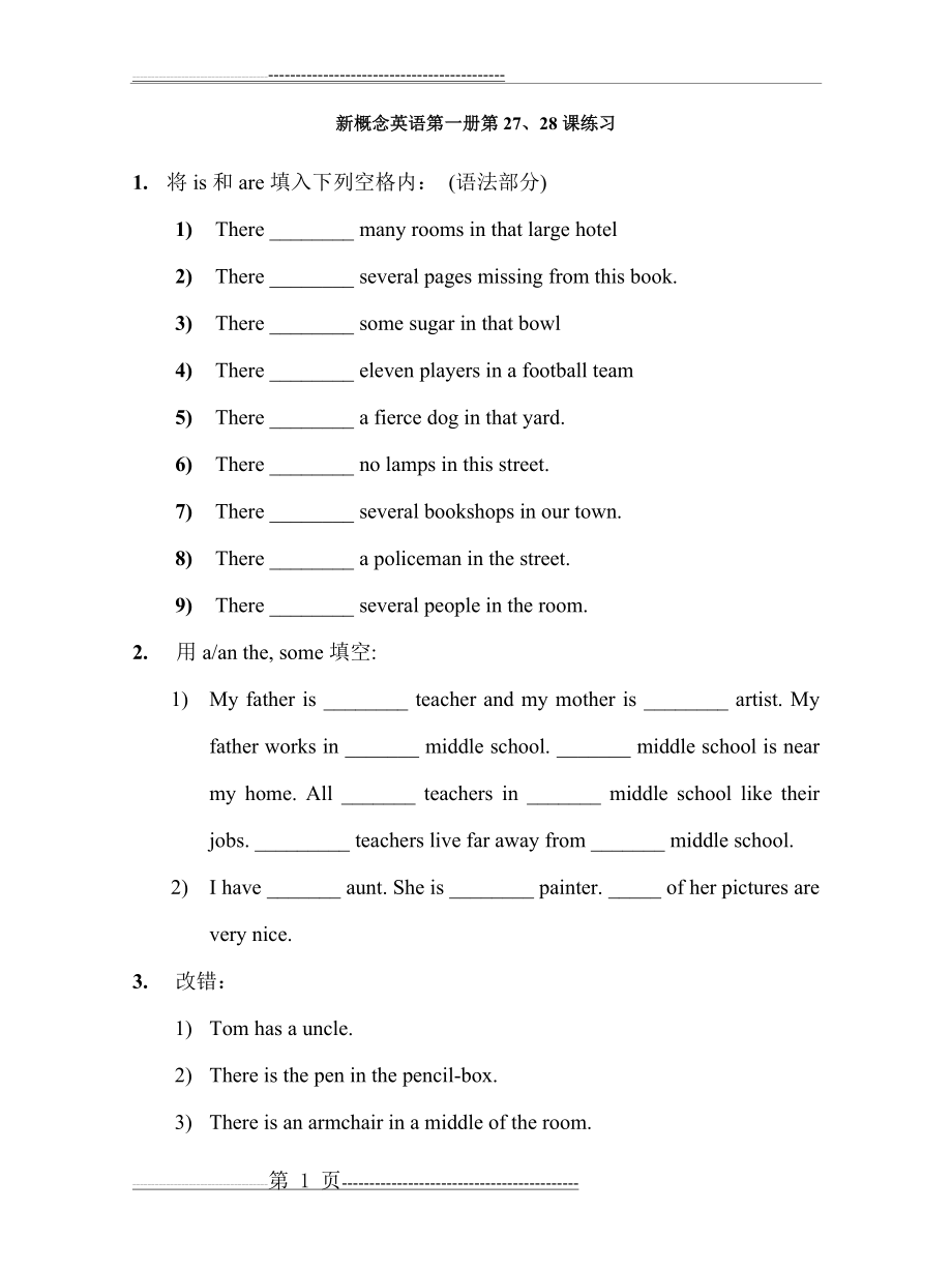 新概念英语第一册第27、28课练习(3页).doc_第1页