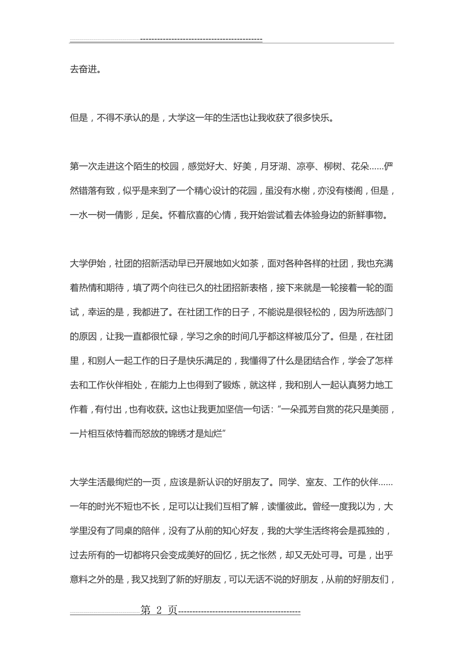 我的大学生活作文1500字一(9页).doc_第2页