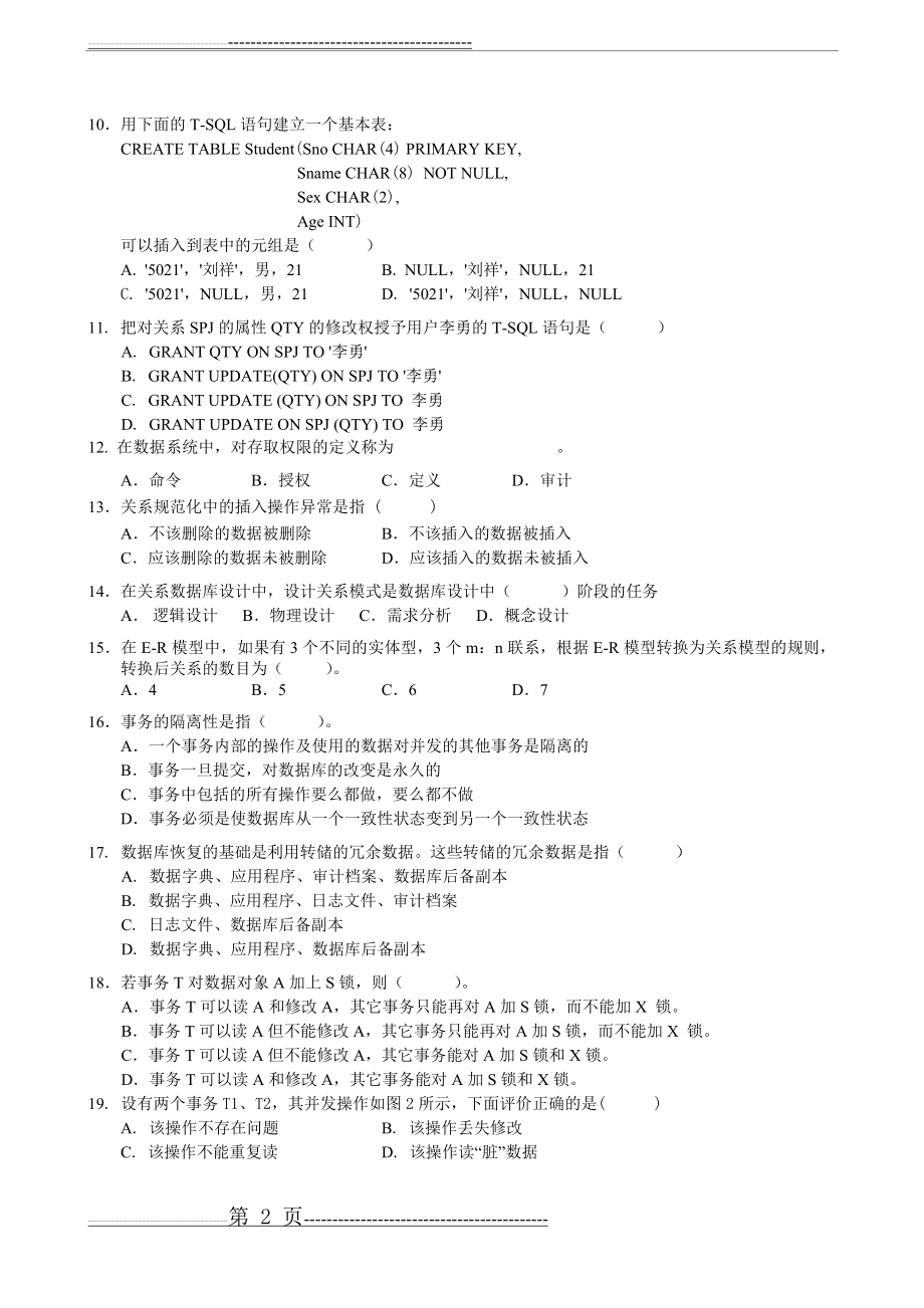 数据库复习期末试题一和答案(10页).doc_第2页