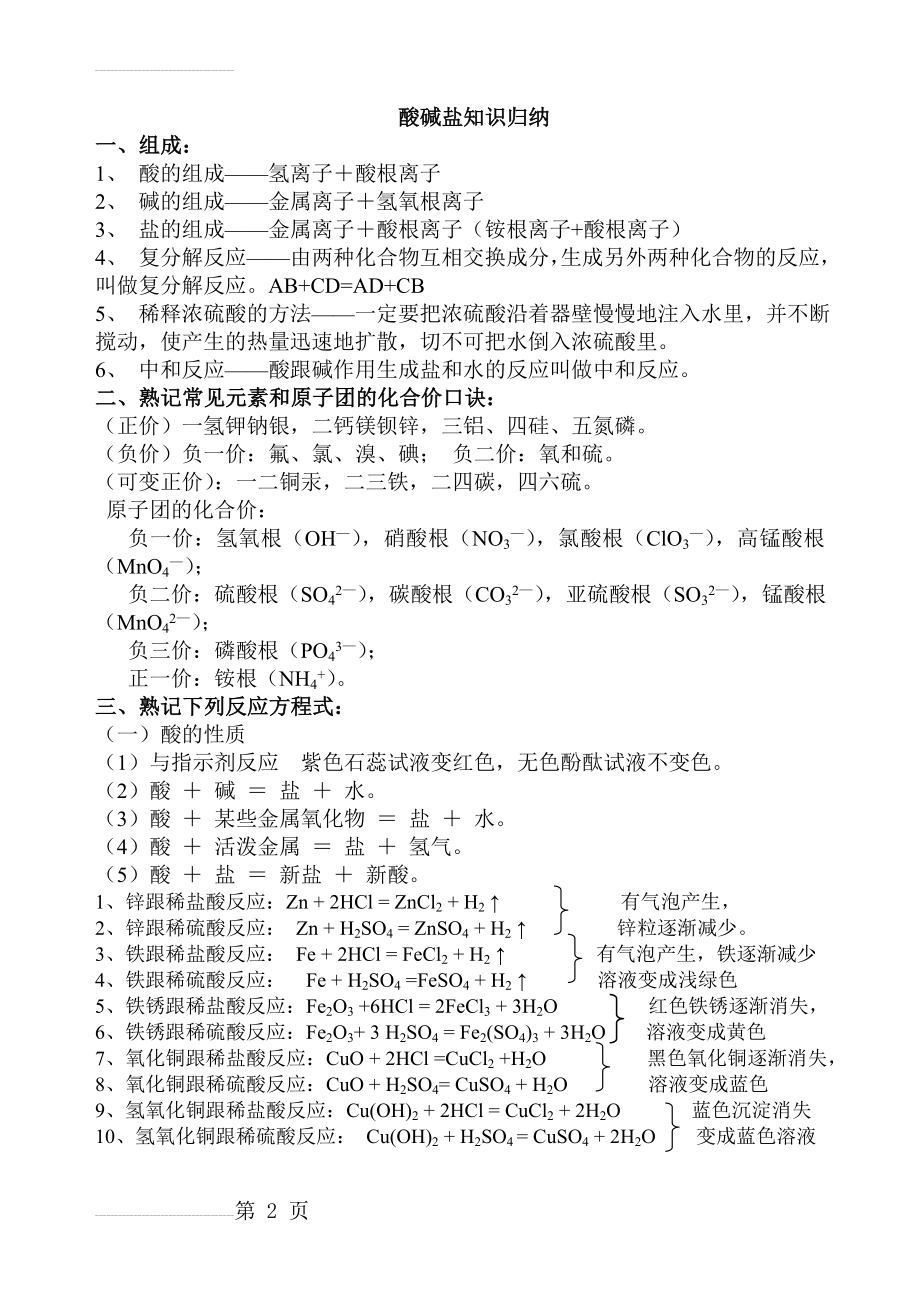 常见酸碱盐知识归纳(5页).doc_第2页